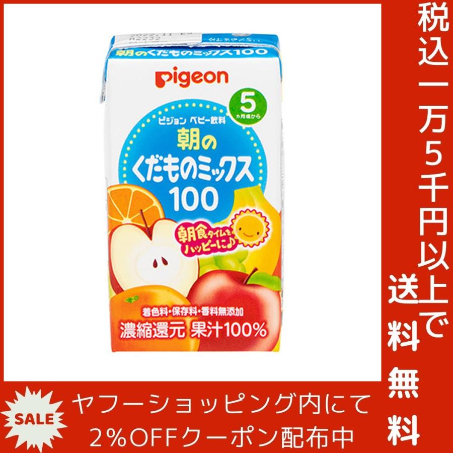 ピジョン 紙パックベビー飲料 朝のくだものミックス100 125mL×3個パック｜shiningstore-next｜05