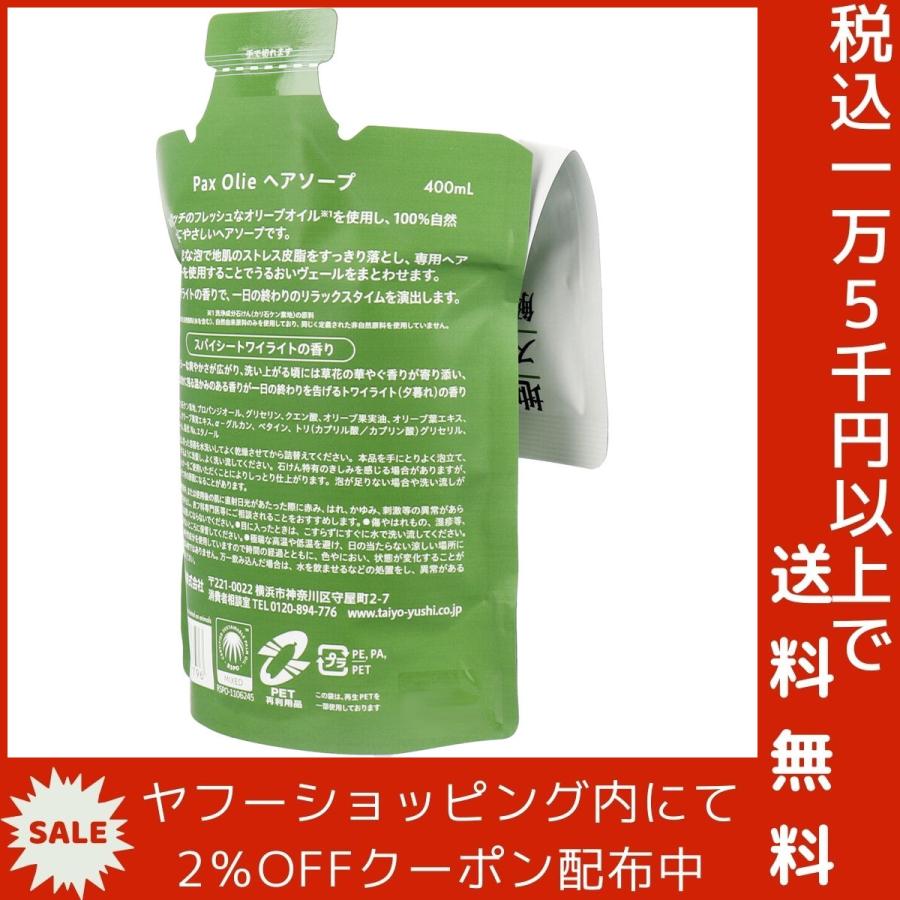 パックスオリー ヘアソープ スパイシートワイライトの香り 詰替用 400mL｜shiningstore-next｜04