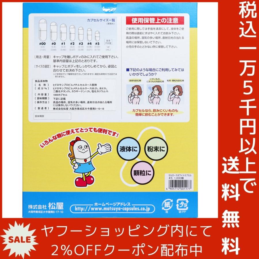 松屋カプセル 食品用 セルロースホワイトカプセル 植物性 5号 1000個入｜shiningstore-next｜03