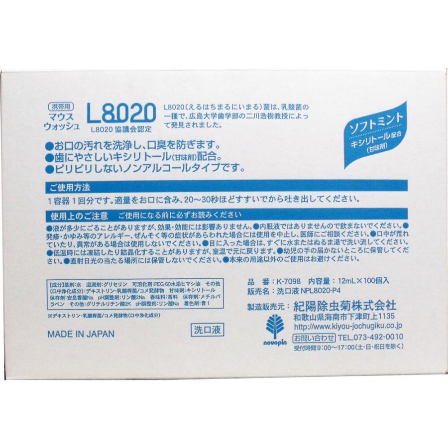 クチュッペ L-8020 マウスウォッシュ ソフトミント ポーションタイプ 100個入｜shiningstore-next｜02