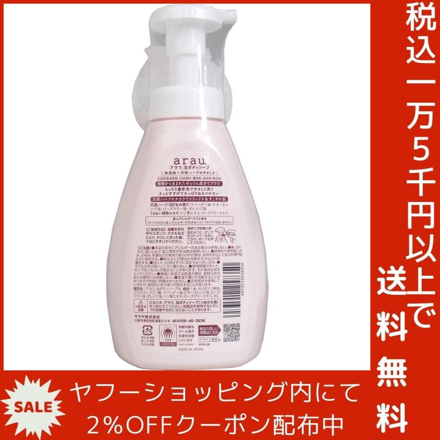 arau.(アラウ) 泡ボディソープ 本体 550mL｜shiningstore-next｜03