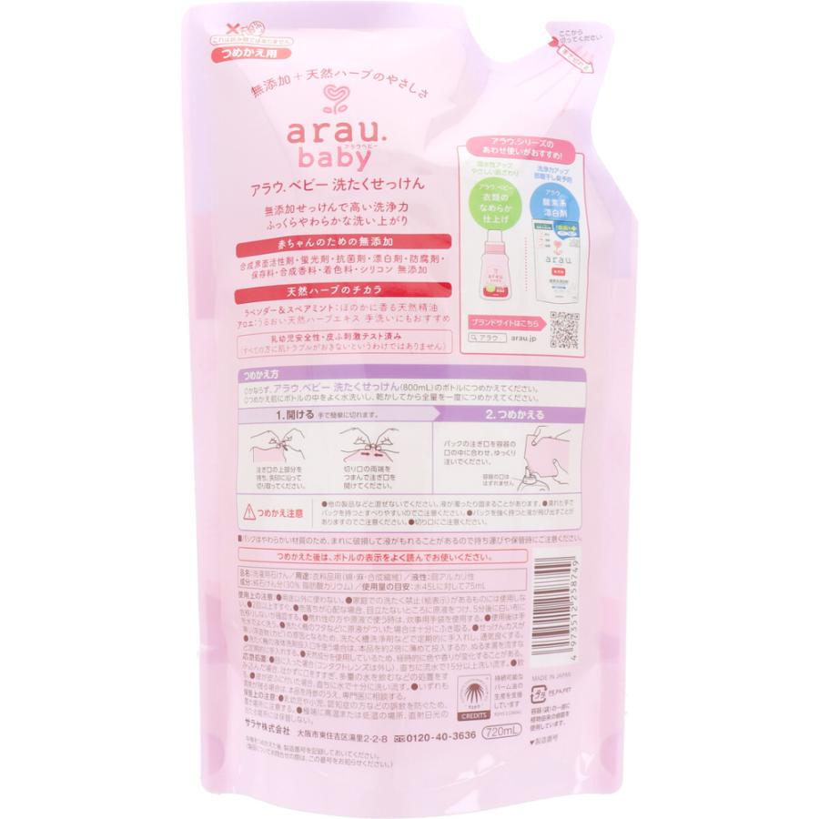 arau.(アラウベビー) 洗濯せっけん 詰替用 720mL｜shiningstore-next｜02