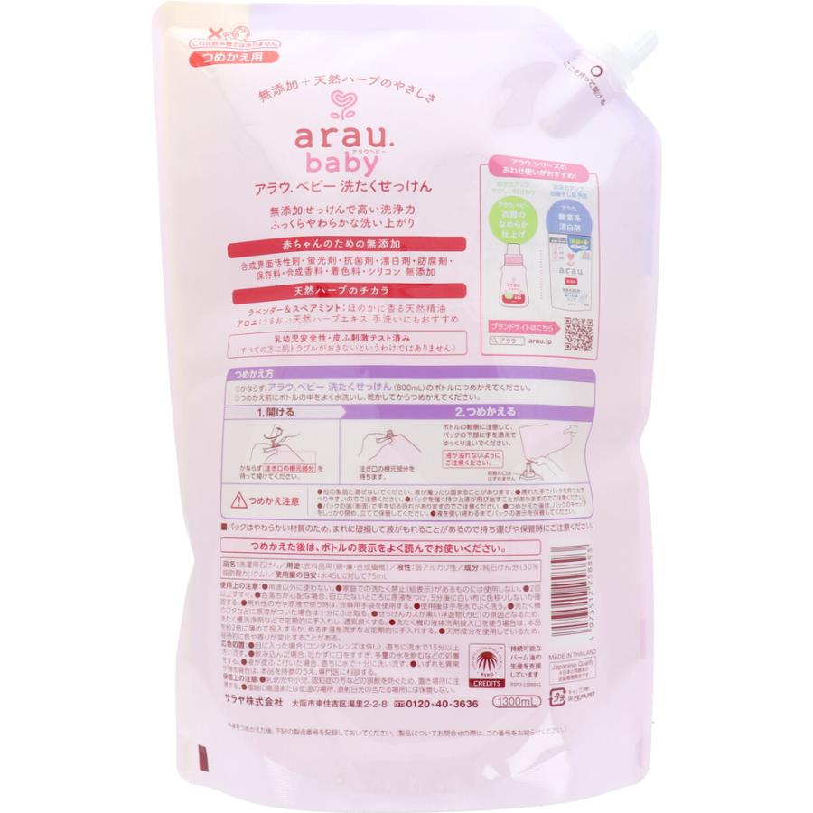 arau.(アラウベビー) 洗濯せっけん 詰替用 1300mL｜shiningstore-next｜02