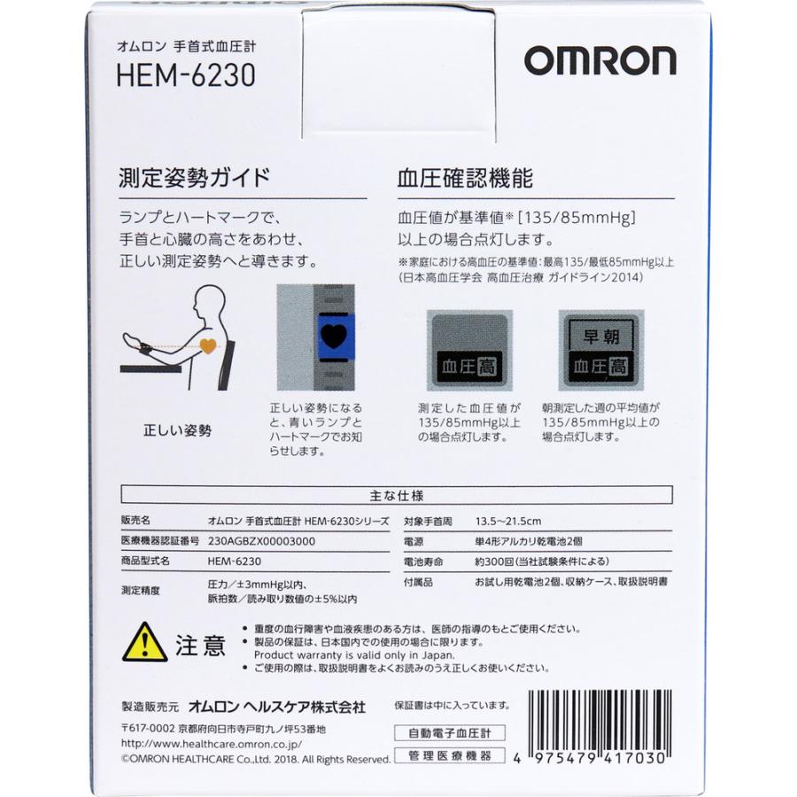 オムロン 手首式血圧計 HEM-6230｜shiningstore-next｜03