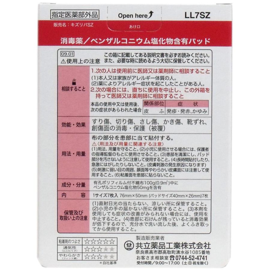 キズリバテープ 布タイプ絆創膏 LLサイズ 7枚入｜shiningstore-next｜02