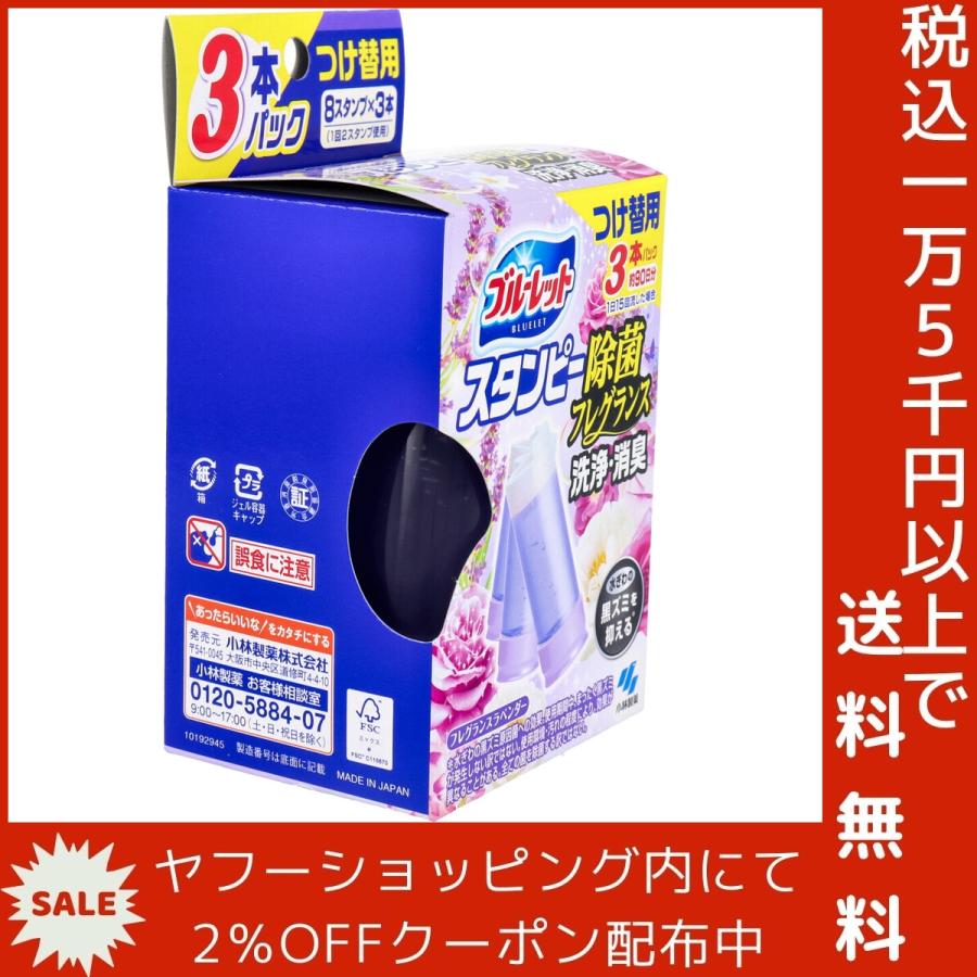 ブルーレットスタンピー 除菌フレグランス フレグランスラベンダー つけ替用3本パック :auc-oc-4987072059982:シャイニングストアNEXT 通販 ブルーレットスタンピー 除菌フレグランス トイレタンク芳香洗浄剤 つけ替え用3本 フレグランスラベンダー 84g
