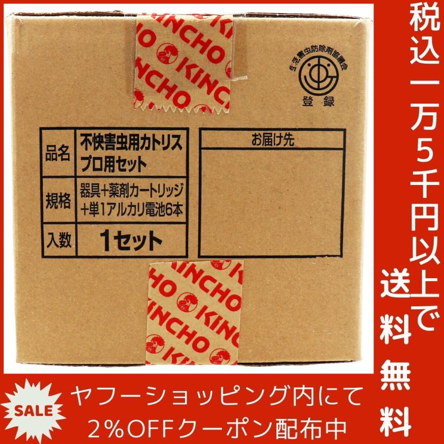 虫よけカトリス プロ用セット 不快害虫用 器具+薬剤カートリッジ 虫よけカトリス プロ用セット 不快害虫用 器具+薬剤カートリッジ