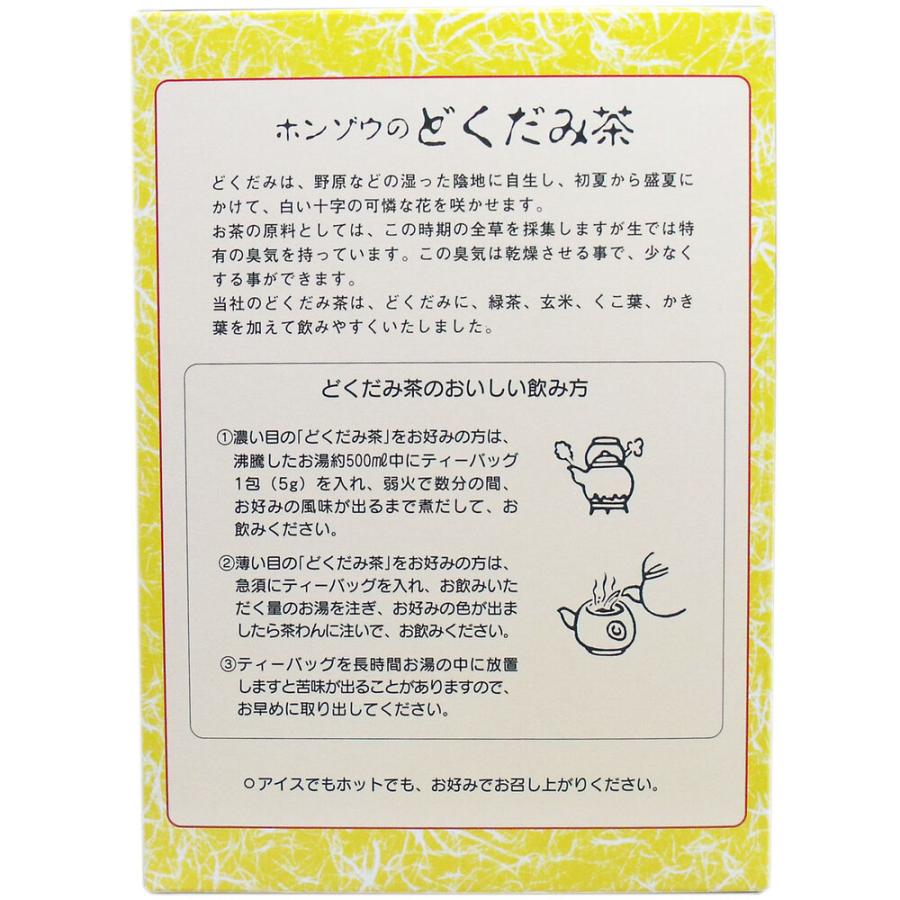 ホンゾウのどくだみ茶 手作り焙煎 5g×36包｜shiningstore-next｜02