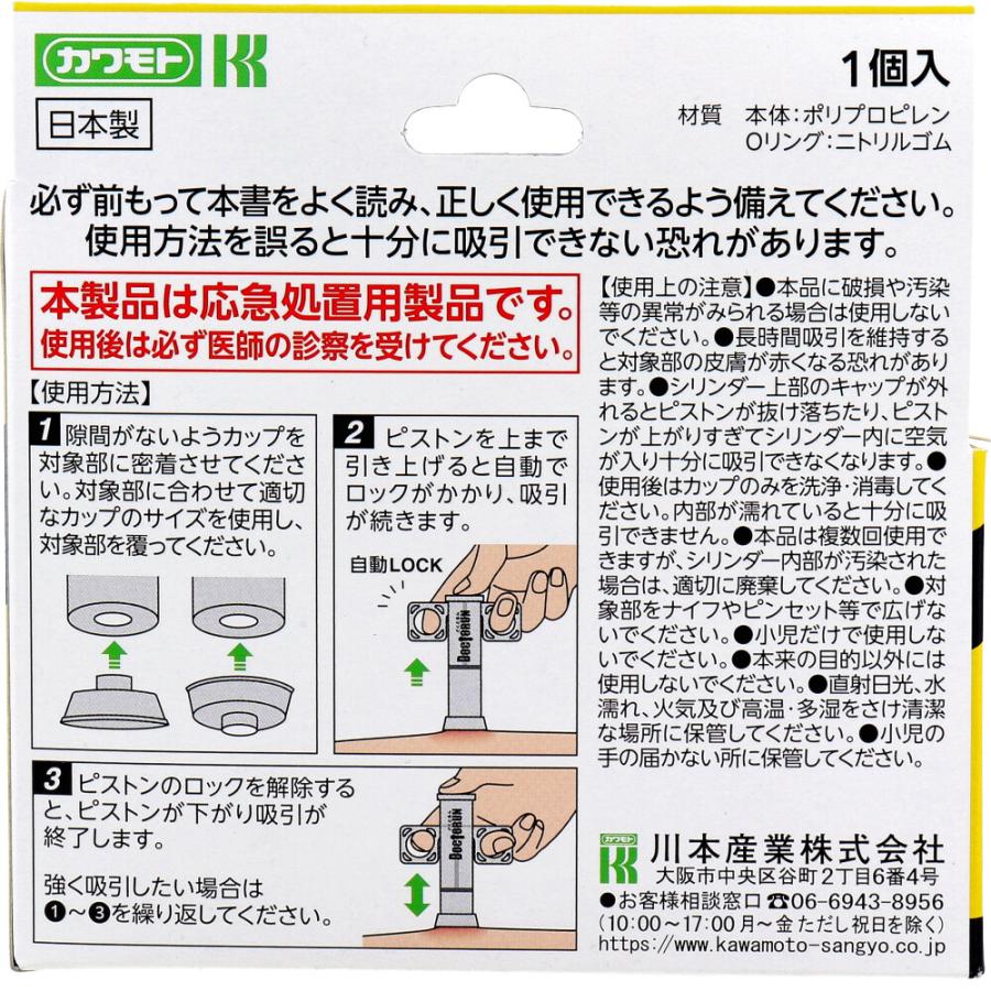 カワモト インセクトポイズンリムーバー どくとるん 1個入｜shiningstore-next｜02