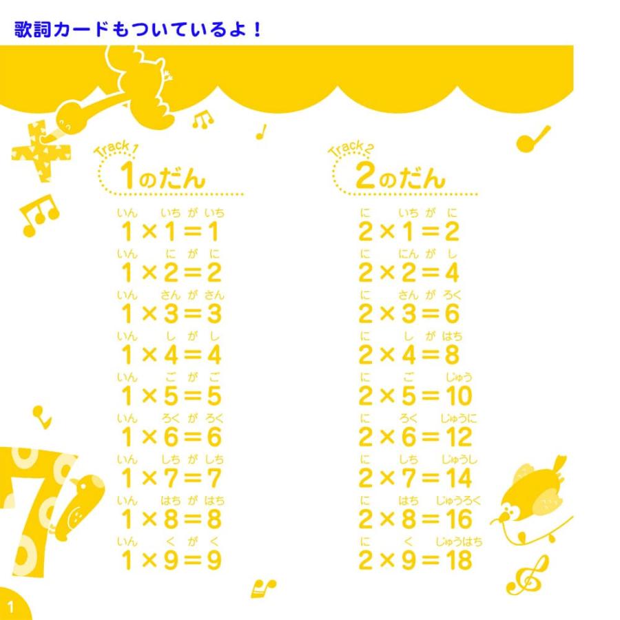 七田式 学習ソング かけざん九九のうた CD&かけざんチャートつき｜shiningstore-next｜05
