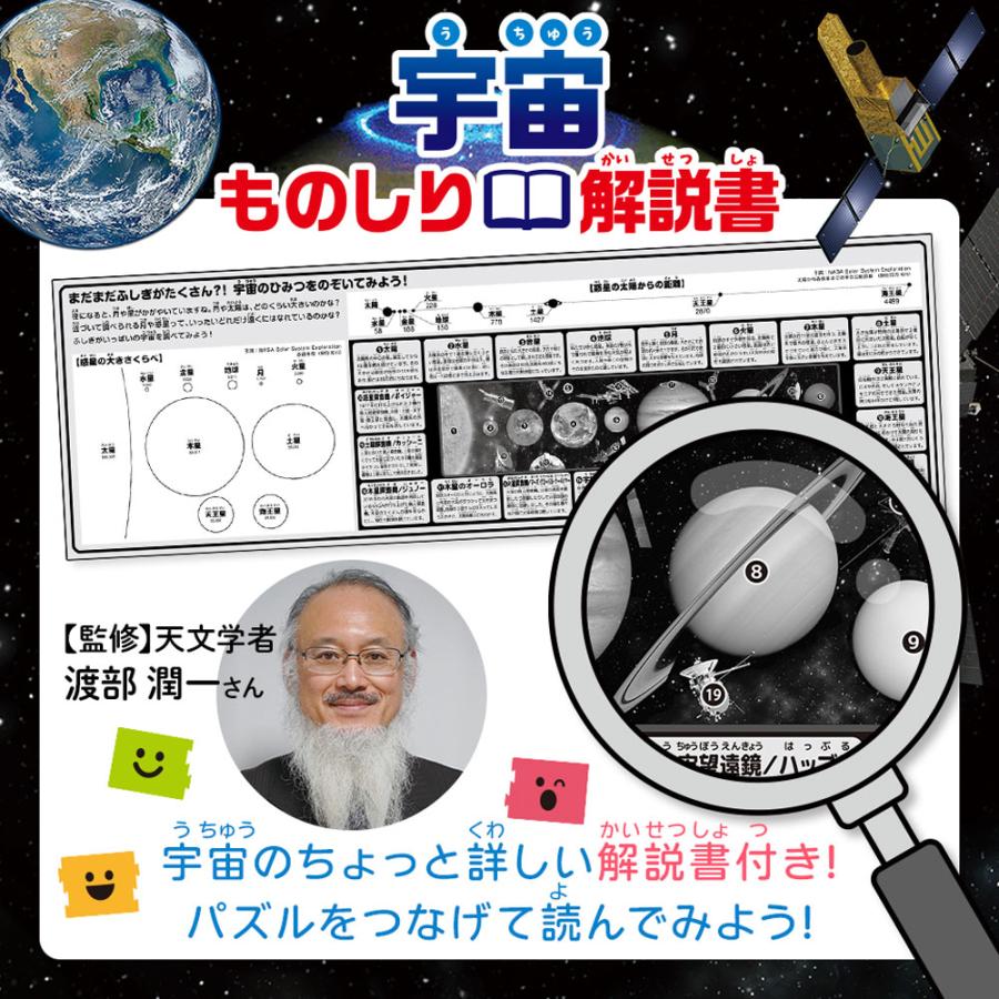 つなげるパズル図鑑 宇宙 1セット｜shiningstore-next｜06