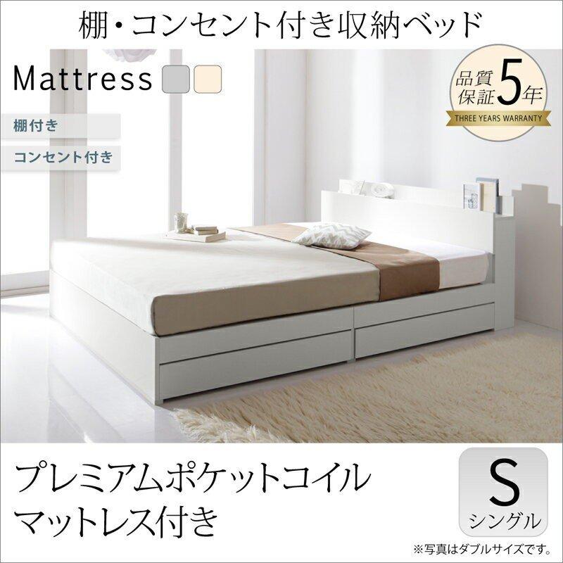 棚 コンセント付き収納ベッド プレミアムポケットコイルマットレス付き シングル(27894円)