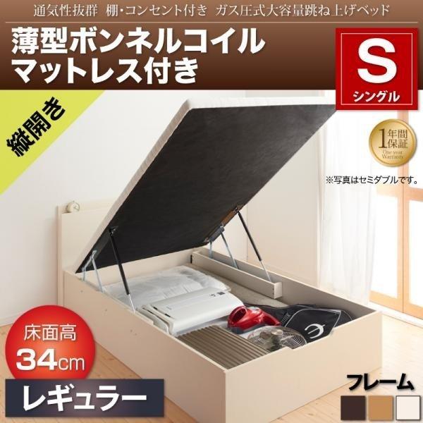 公式通販 棚コンセント付 跳ね上げベッド 薄型スタンダードボンネルコイルマットレス付き 縦開き シングル 深さレギュラー 即納最大半額 Www Boucherlaw Co Za