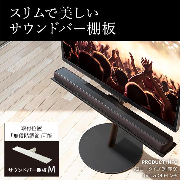 WALL SEVENSTAND A2 LOW TYPE＆サウンドバー棚板 WALL SEVENSTAND セブンスタンド A2ロータイプ対応 サウンドバー棚板 M