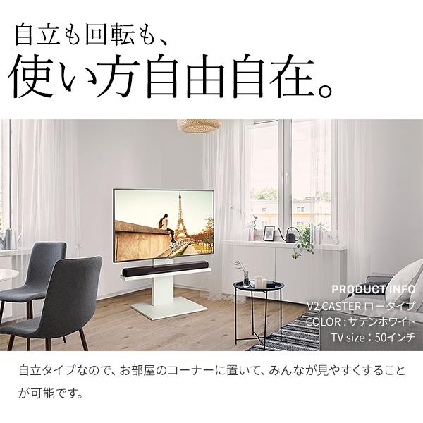 天然木　テレビスタンド　白　ナチュラル　ロータイプ 組立設置付き WALLインテリアテレビスタンド V2 CASTER ロータイプ 32
