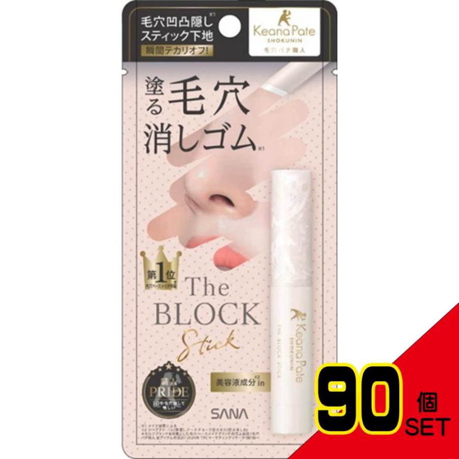サナ毛穴パテ職人毛穴隠しスティック(クリアカラー) × 90点