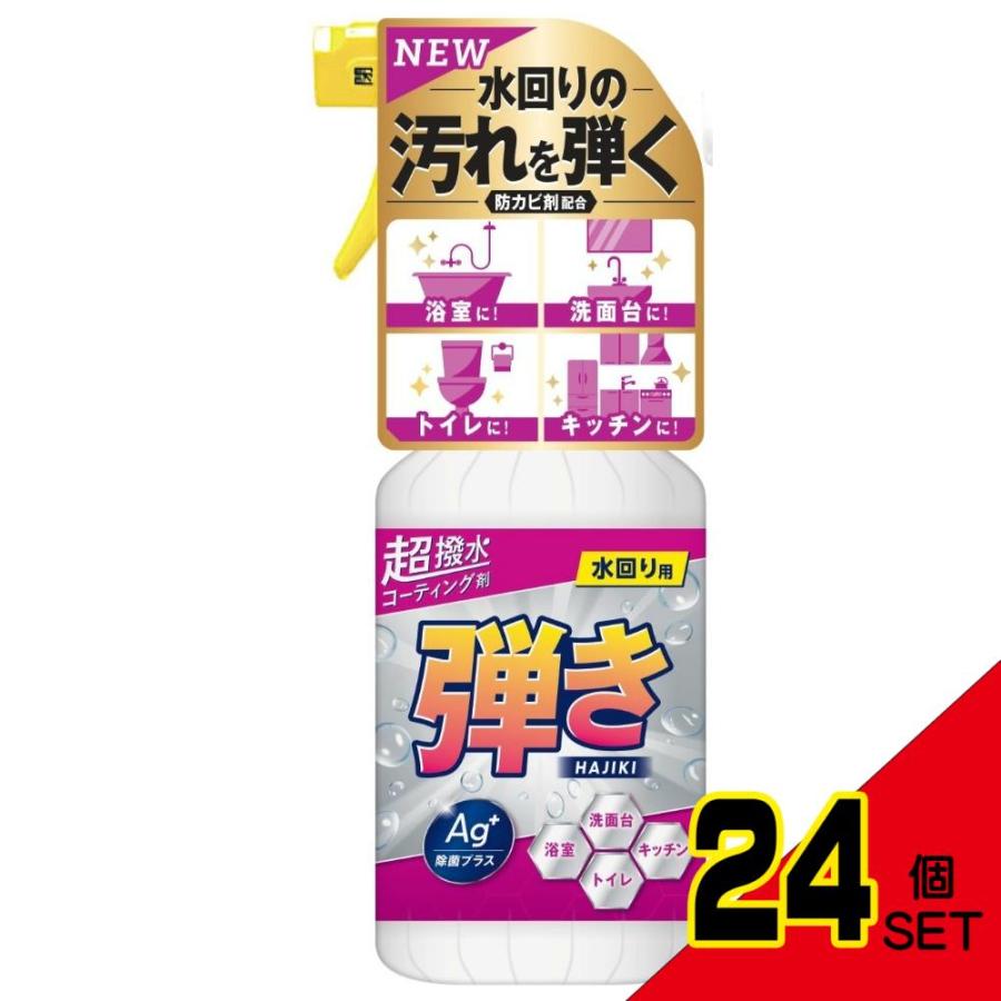 超はっ水コーティング剤弾き!Ag除菌プラス × 24点 : シャイニング