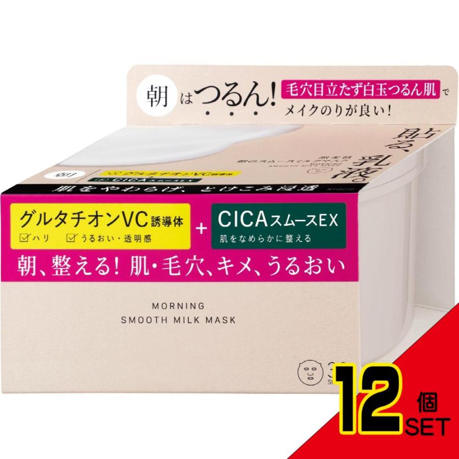 肌美精朝のスムースミルクマスク × 12点 : シャイニングストアNEXT