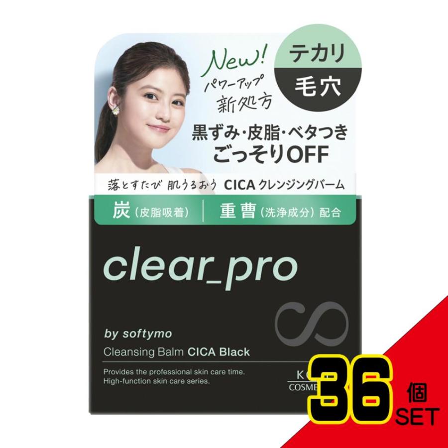 ソフティモクリアプロクレンジングバームCICAブラック × 36点