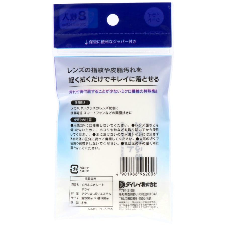 メガネふきシート(ドライシート)8枚入り × 300点_1