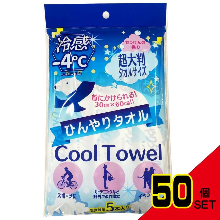 冷感ひんやりタオル5本せっけんの香り × 50点 : シャイニングストア