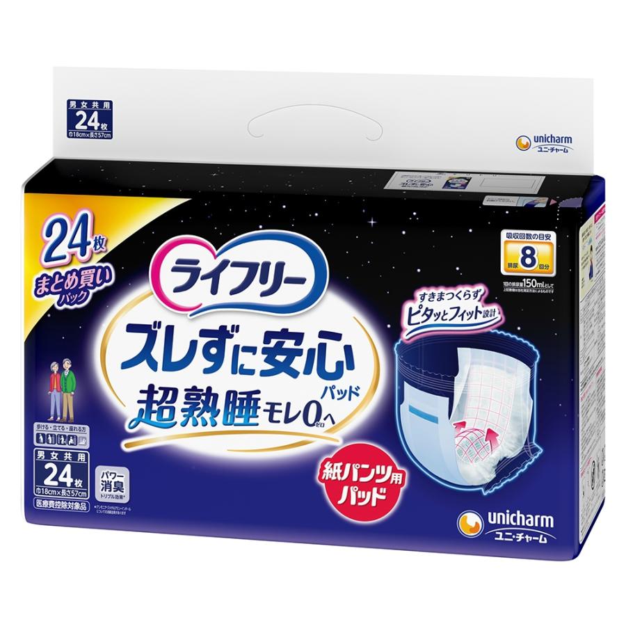 ライフリーズレずに安心紙パンツパッド夜用8回24枚 : シャイニング