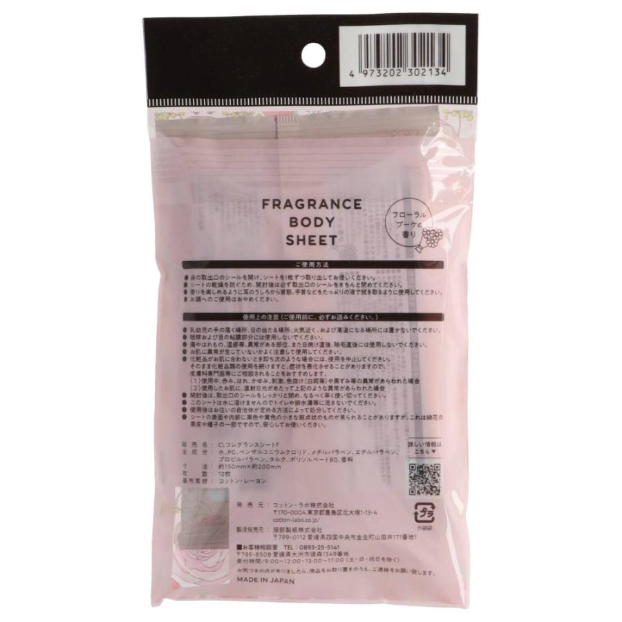 【新品】 フレグランスボディーシート12枚 × 90点 【O2100288920】(12568円)