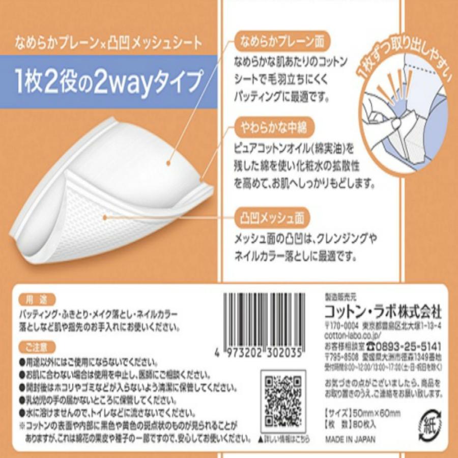 コットン・ラボ2wayコットン80枚2個パック : シャイニングストアNEXT