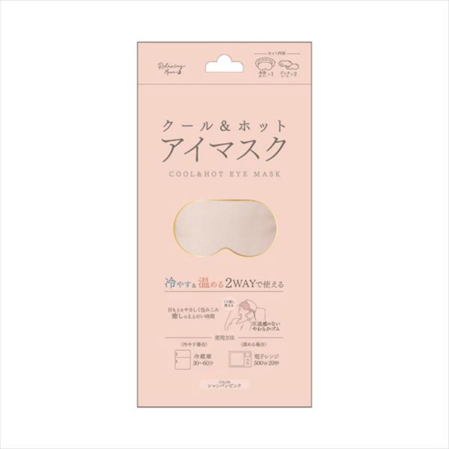 クールアンドホットアイマスクシャンパンピンク : シャイニングストア