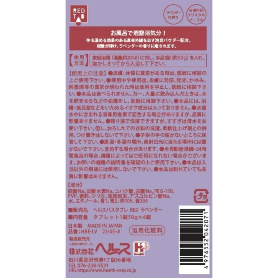 遠赤外線炭酸浴ラベンダー50g×6錠 × 24点_1