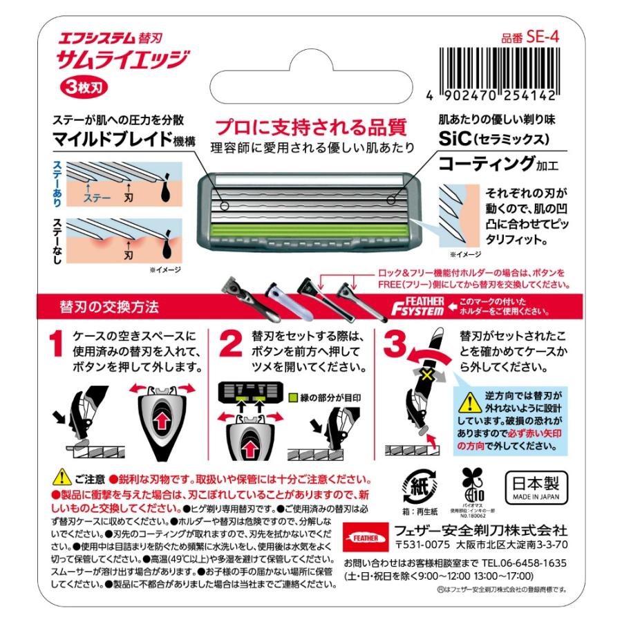 サムライエッジ替刃4コ入り × 144点