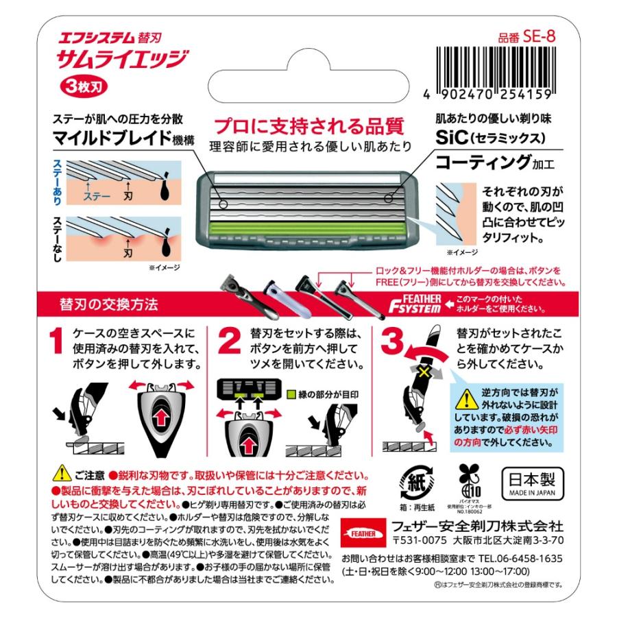 サムライエッジ替刃8コ入り × 12点｜shiningstore-next｜02