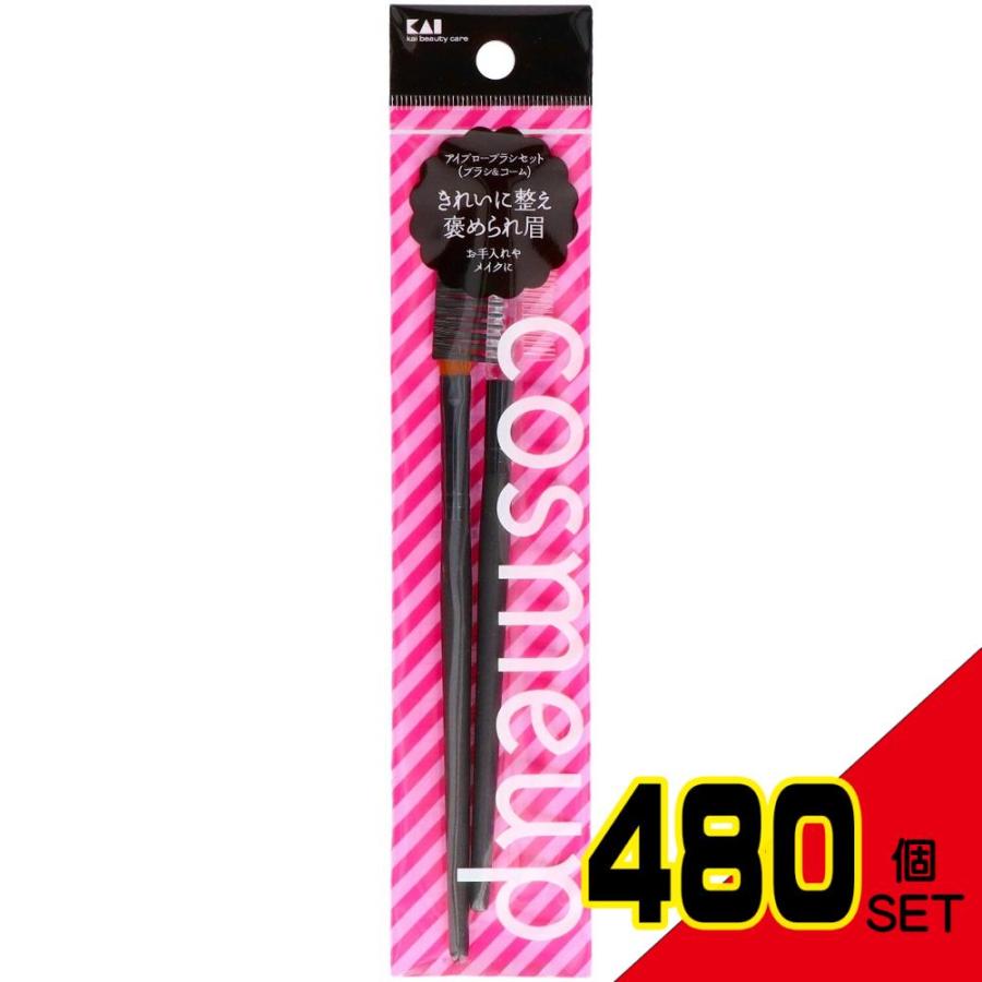 アイブロウセット cosmeupアイブローブラシセット(ブラシ&コーム) × 480点