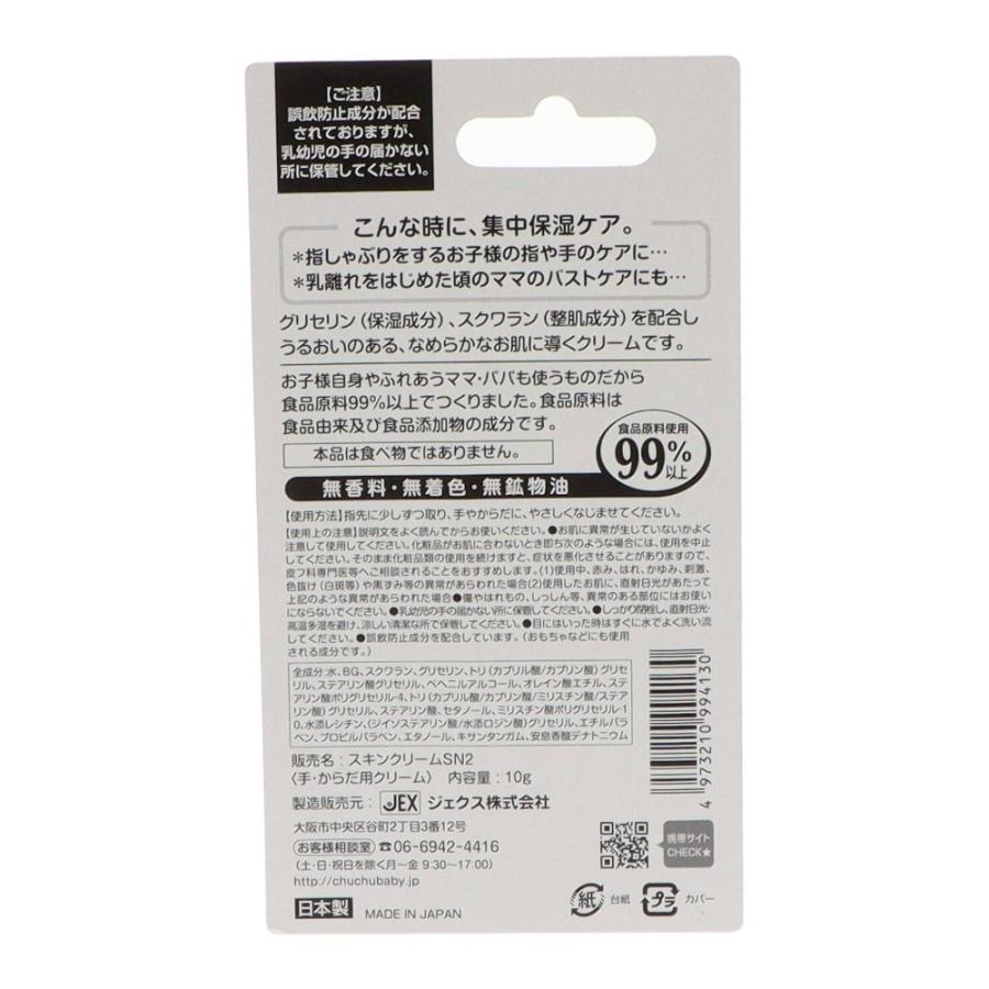 CBチュチュバイバイスキンクリーム10G × 10点｜shiningstore-next｜02