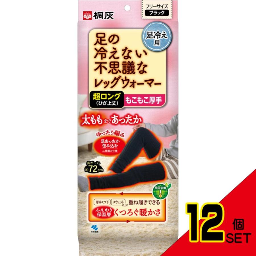 足の冷えない不思議なレッグウォーマー超ロングもこもこ厚手 × 12点
