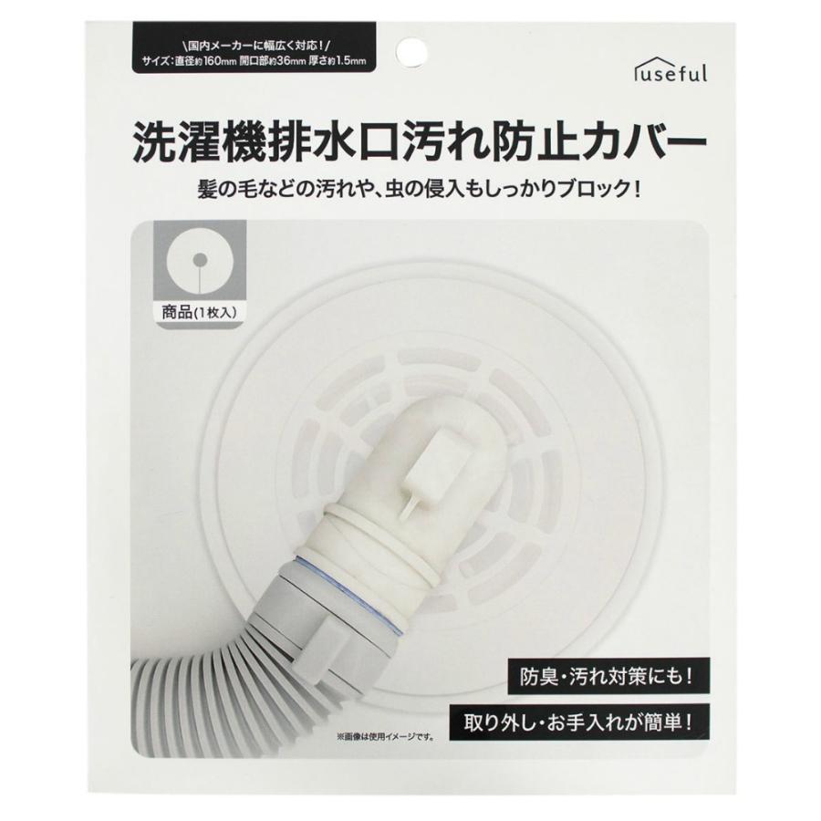 洗濯機排水口汚れ防止カバー : シャイニングストアNEXT - 通販 - Yahoo