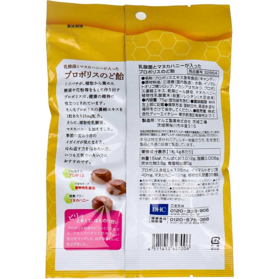 DHC 乳酸菌とマヌカハニーが入ったプロポリスのど飴 75g(18粒入)｜shiningstore-next｜02