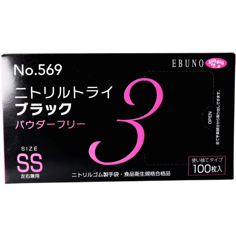 業務用 No.569 ニトリルトライ3 ブラック パウダーフリー ニトリルゴム製 使い捨て手袋 SSサイズ 100枚入|shiningstore-next|03
