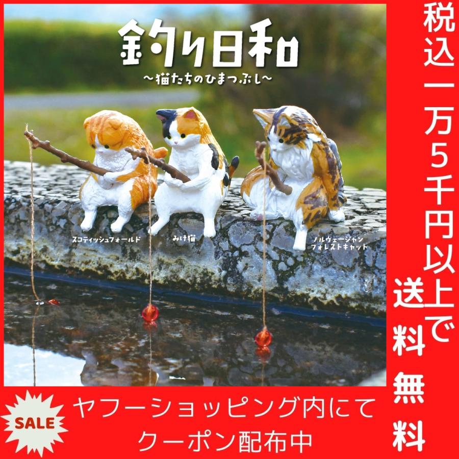 フィギュア 釣り日和 猫たちのひまつぶし BOX 1個入｜shiningstore-next｜06