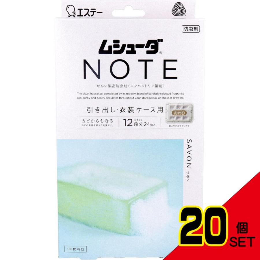 ムシューダ NOTE 1年間有効 引き出し・衣装ケース用 サボン 24個 ムシューダ NOTE 1年間有効 引き出し・衣装ケース用 サボン 24個