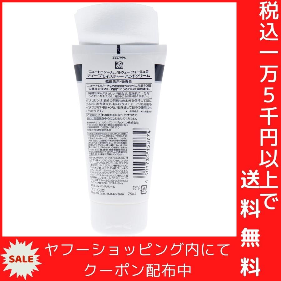 ニュートロジーナ ノルウェーフォーミュラ ディープモイスチャー ハンドクリーム 75mL｜shiningstore-next｜03