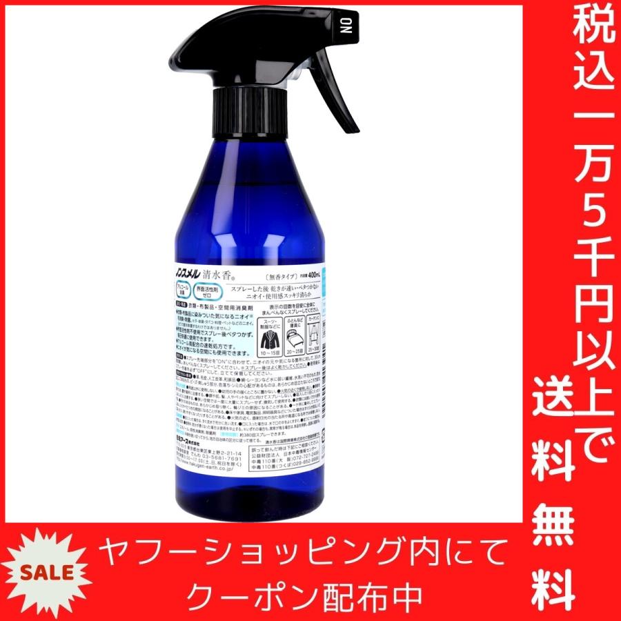 ノンスメル清水香 衣類・布製品・空間用消臭スプレー 無香タイプ 本体 400mL｜shiningstore-next｜03