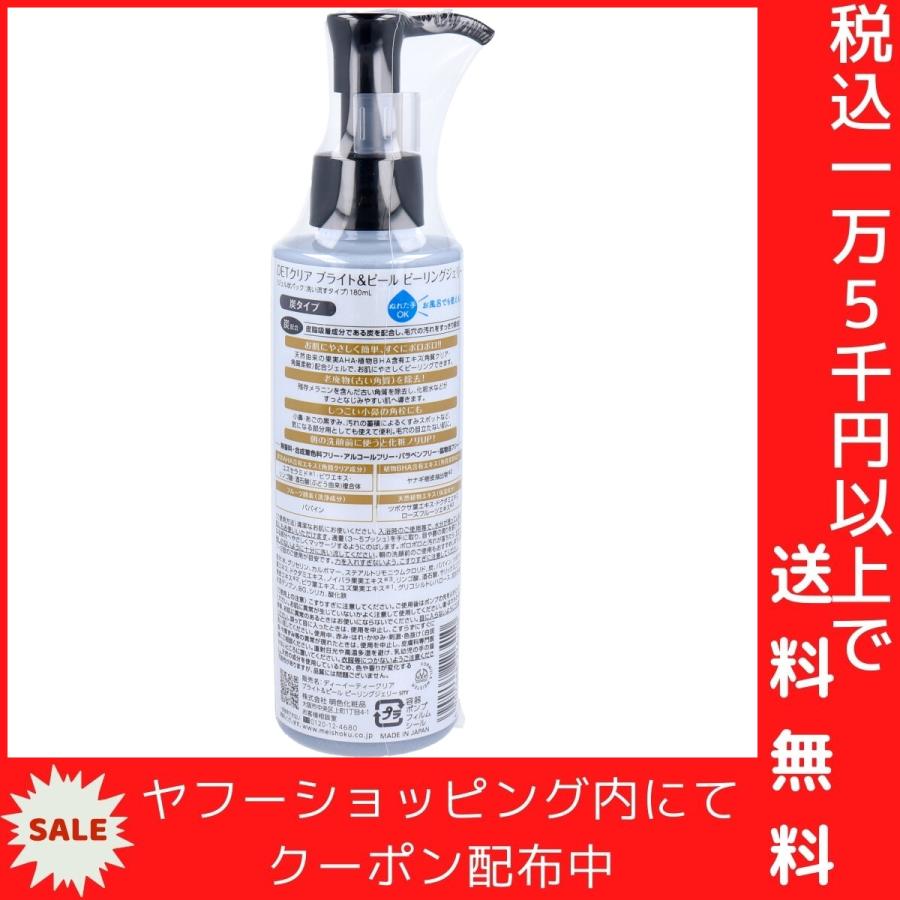 DETクリア ブライト&ピール ピーリングジェリー 炭タイプ ジェル状パック 洗い流すタイプ 無香料 180mL｜shiningstore-next｜03