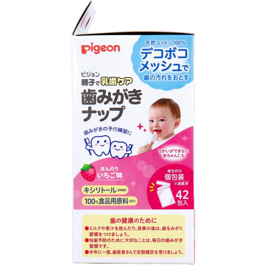 ピジョン 親子で乳歯ケア 歯みがきナップ 個包装 ほんのりいちご味 42包入｜shiningstore-next｜02