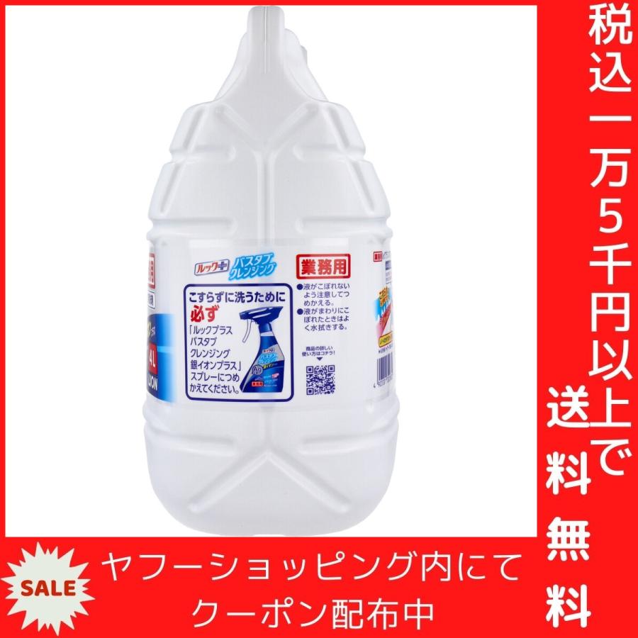 ライオン 業務用 ルックプラス バスタブ クレンジング 銀イオンプラス 4L｜shiningstore-next｜05