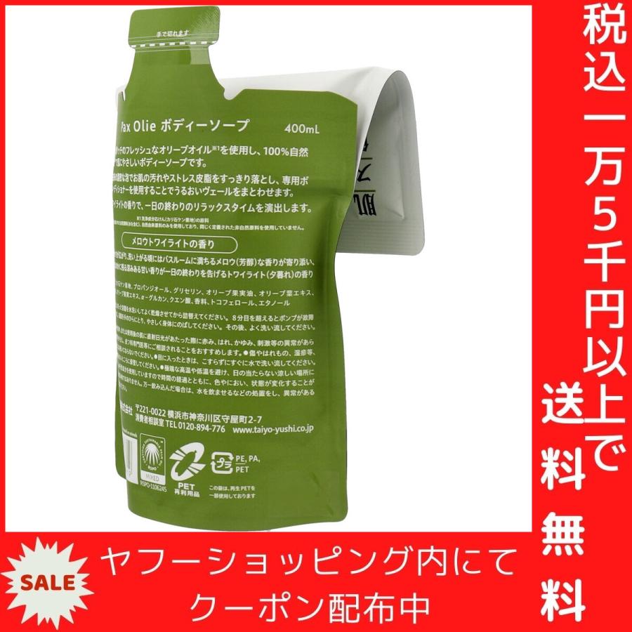 パックスオリー ボディーソープ メロウトワイライトの香り 詰替用 400mL｜shiningstore-next｜04