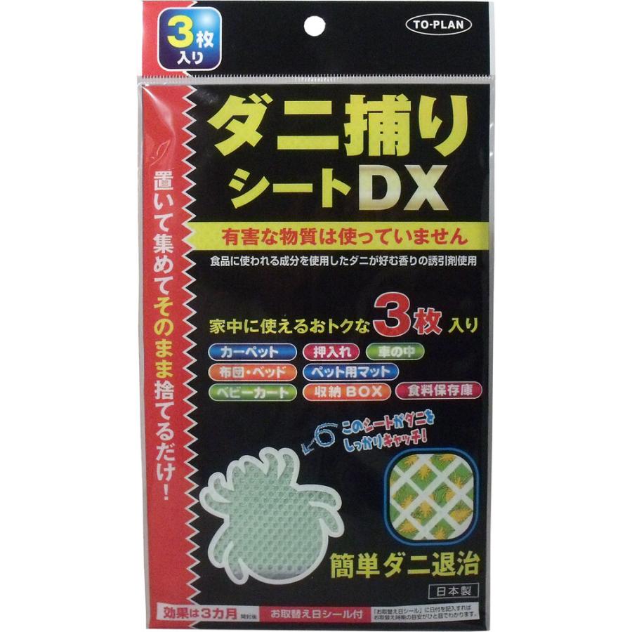 トプラン ダニ捕りシートDX 3枚入｜shiningstore-next｜02