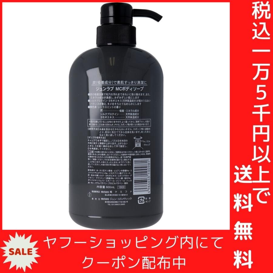 ジュンラブ 炭ボディソープ 600mL｜shiningstore-next｜03