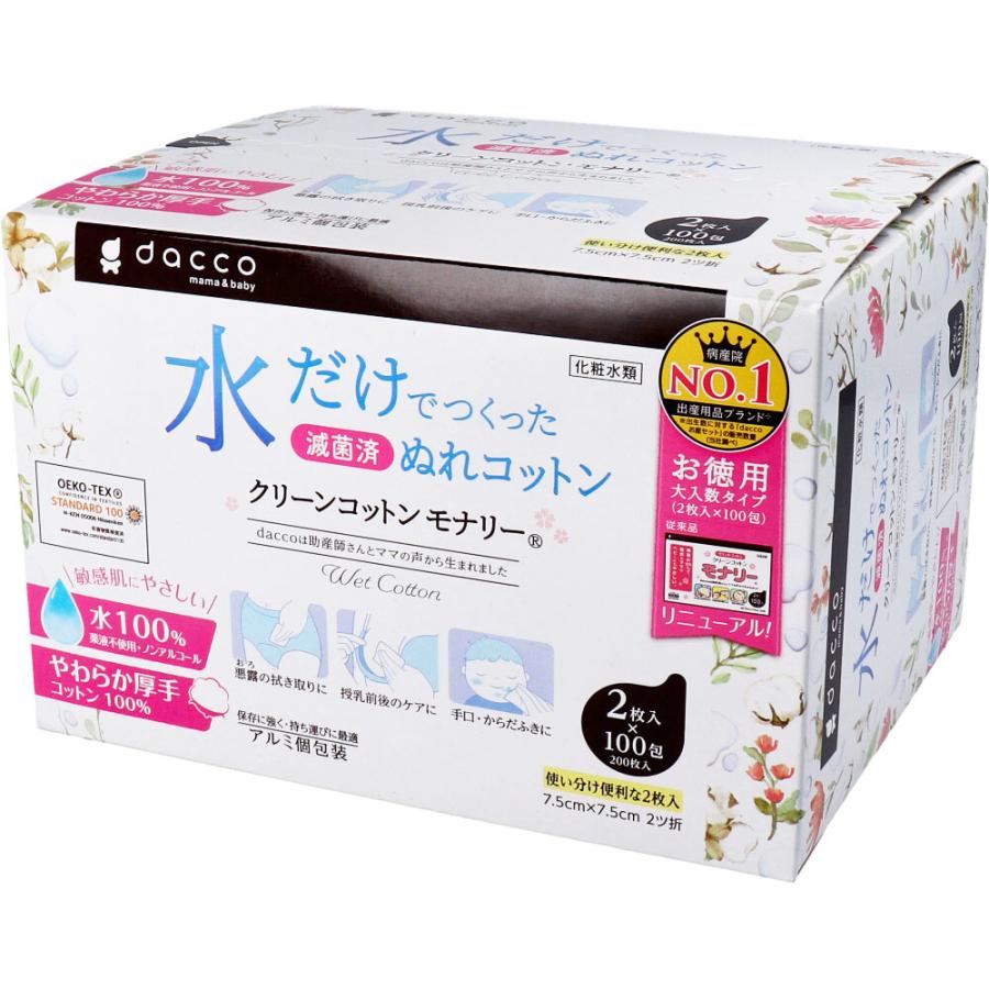 dacco ダッコ クリーンコットンモナリー 単包滅菌済ぬれコットン 約7.5cm×7.5cm 2ツ折 2枚入×100包入|shiningstore-next|02
