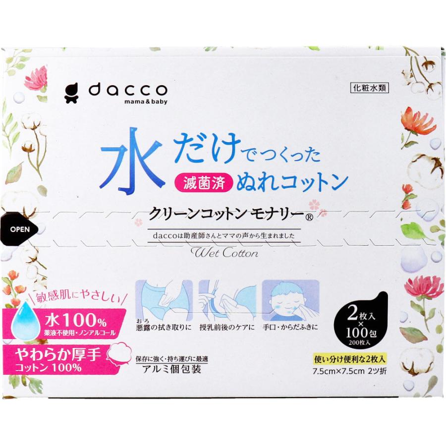 dacco ダッコ クリーンコットンモナリー 単包滅菌済ぬれコットン 約7.5cm×7.5cm 2ツ折 2枚入×100包入|shiningstore-next|03